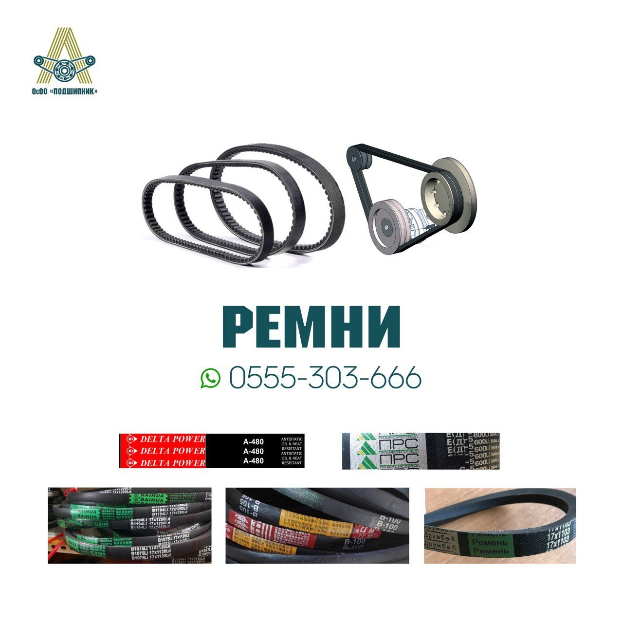 🔧 АКЦИЯ НА ПРОМЫШЛЕННЫЕ РЕМНИ